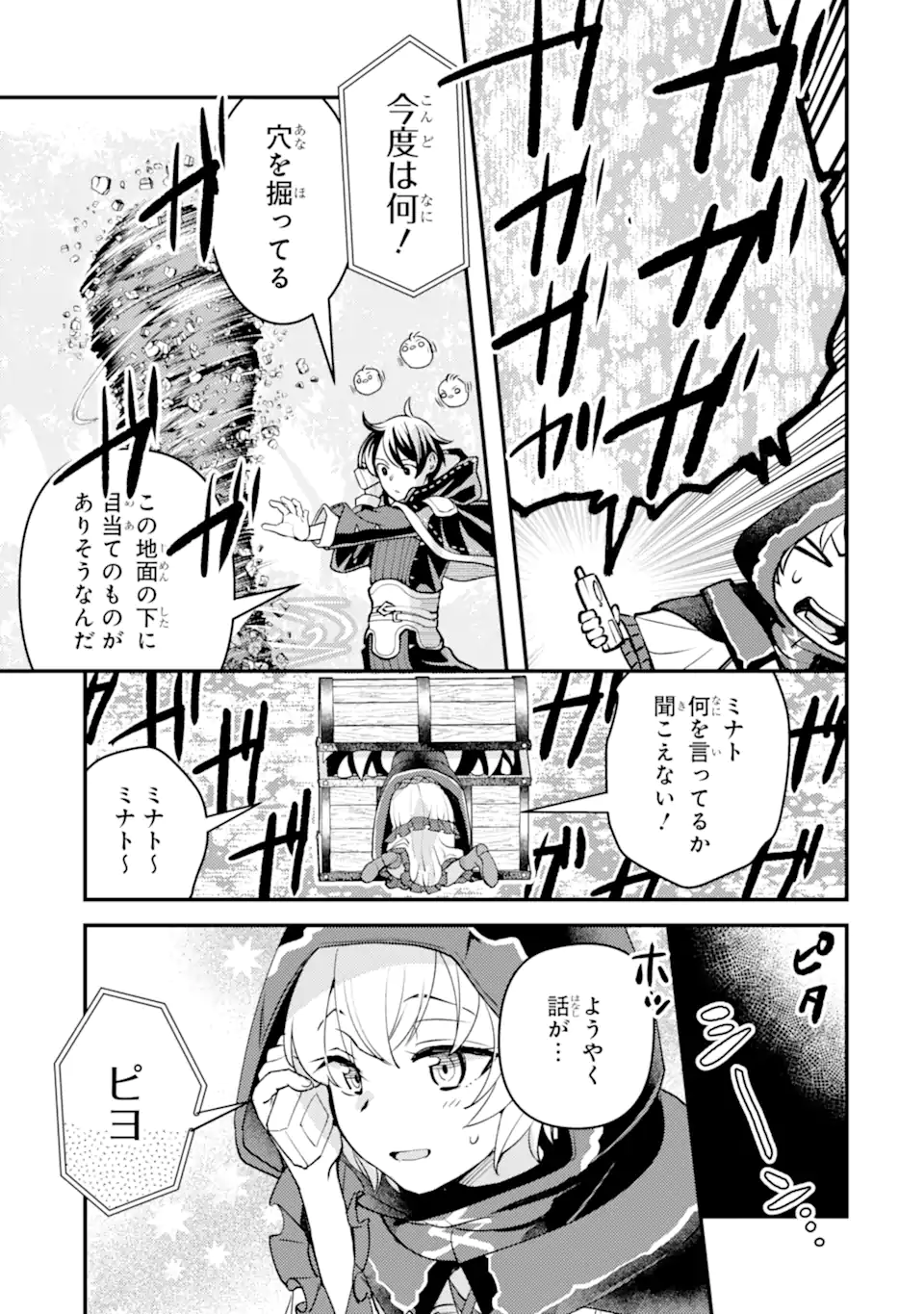 Isekai Tensei de Kenja ni Natte Boukensha Seikatsu - Chapter 32.2 - Page 8